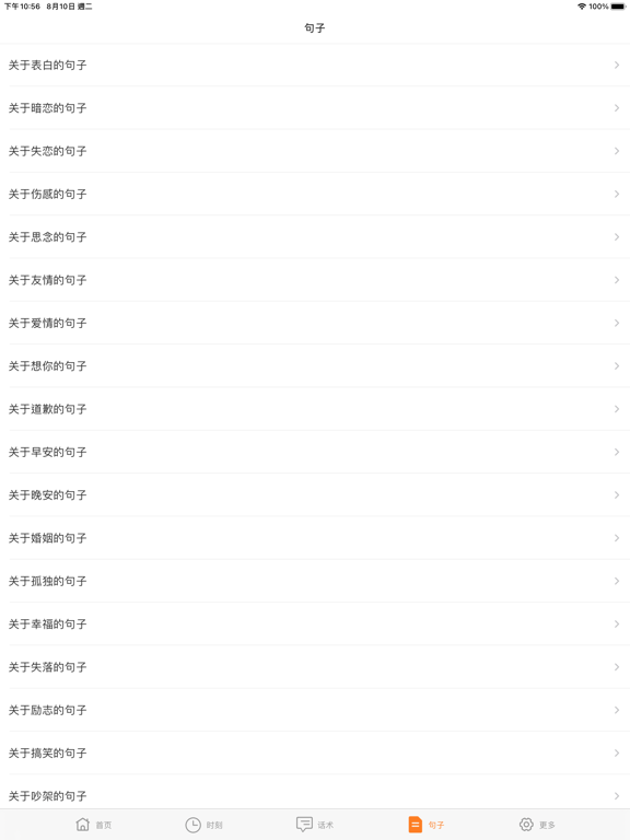 甜言蜜语-分阶段恋爱助手，情景话术句子大全