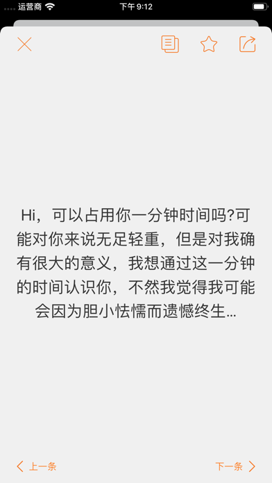 甜言蜜语-分阶段恋爱助手，情景话术句子大全