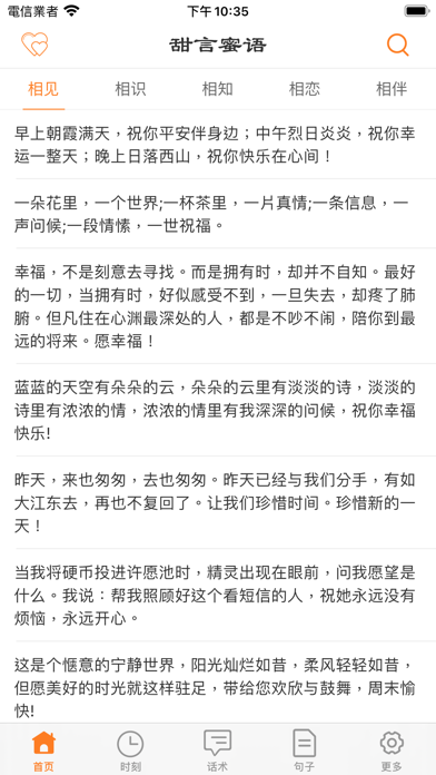 甜言蜜语-分阶段恋爱助手，情景话术句子大全