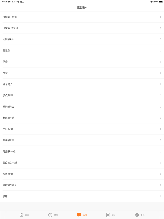 甜言蜜语-分阶段恋爱助手，情景话术句子大全