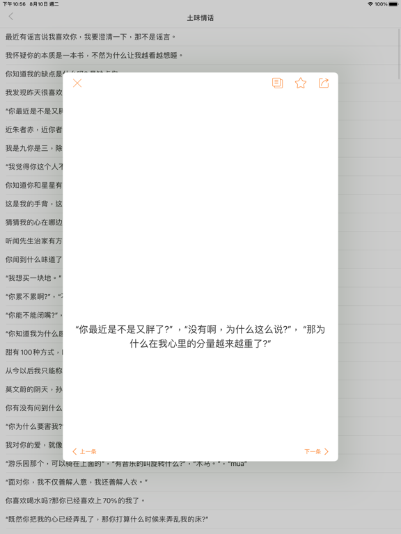 甜言蜜语-分阶段恋爱助手，情景话术句子大全