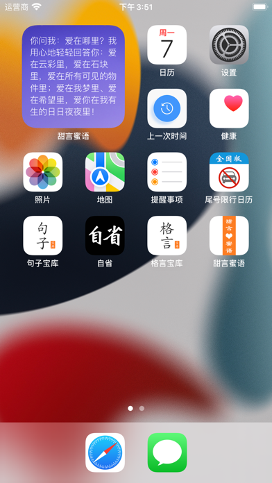 甜言蜜语-分阶段恋爱助手，情景话术句子大全