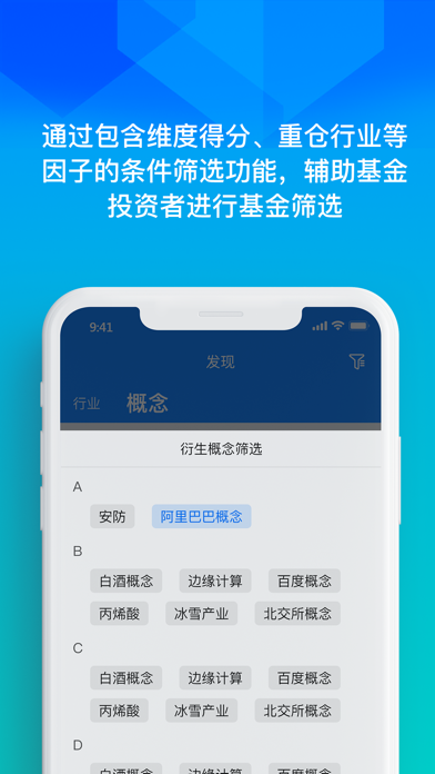 基金通-发现好基金