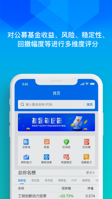 基金通-发现好基金