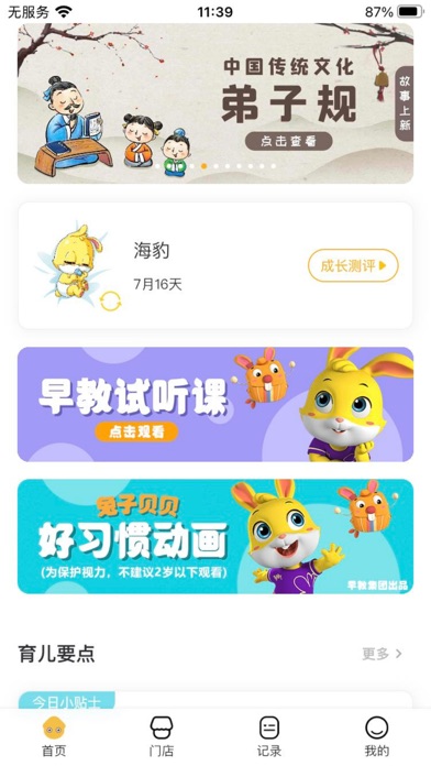 同伴贝宝-早教/育儿