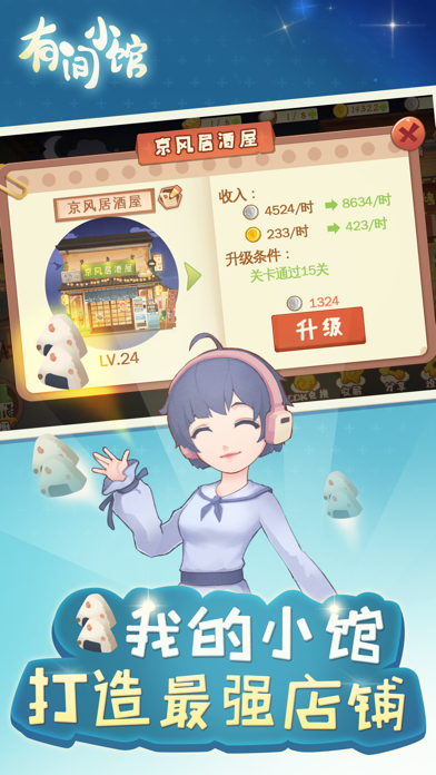 有间小馆-记录你的故事