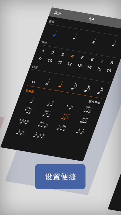 节拍器+：音乐节奏训练