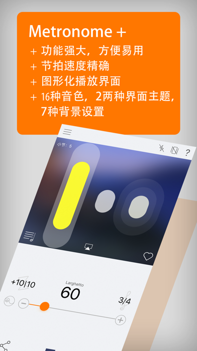 节拍器+：音乐节奏训练
