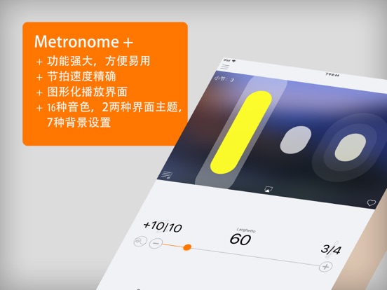 节拍器+：音乐节奏训练