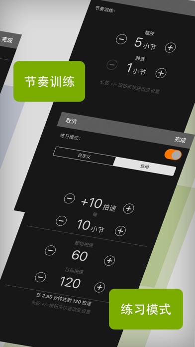 节拍器+：音乐节奏训练