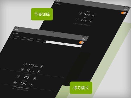 节拍器+：音乐节奏训练