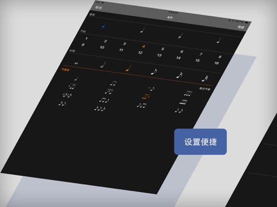 节拍器+：音乐节奏训练