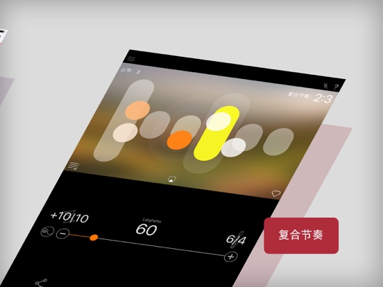 节拍器+：音乐节奏训练