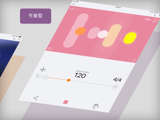 节拍器+：音乐节奏训练