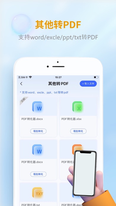 PDF转化器-佑宸pdf转化&pdf格式转化文件存储助手
