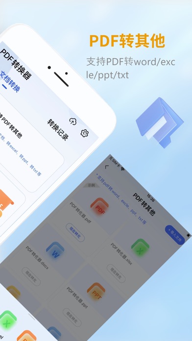 PDF转化器-佑宸pdf转化&pdf格式转化文件存储助手