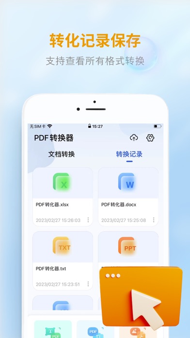 PDF转化器-佑宸pdf转化&pdf格式转化文件存储助手