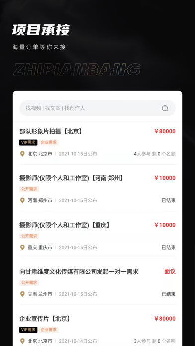 制片帮-视频制作创意服务平台