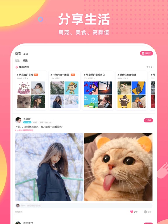 皮皮蟹-语音交友游戏互动