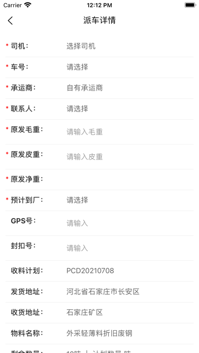石钢物流派车