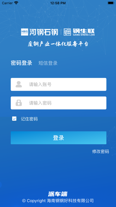 石钢物流派车