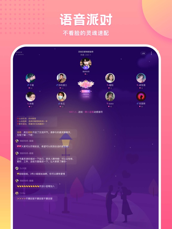 皮皮蟹-语音交友游戏互动