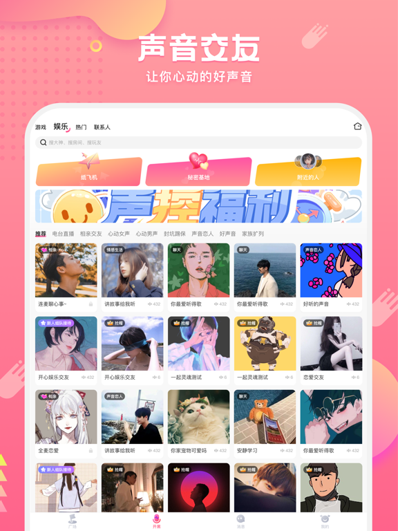 皮皮蟹-语音交友游戏互动