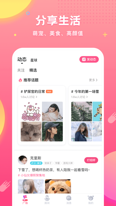 皮皮蟹-语音交友游戏互动