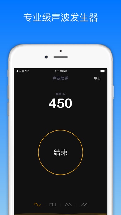 声波助手 - 噪音检测声波清理sonic