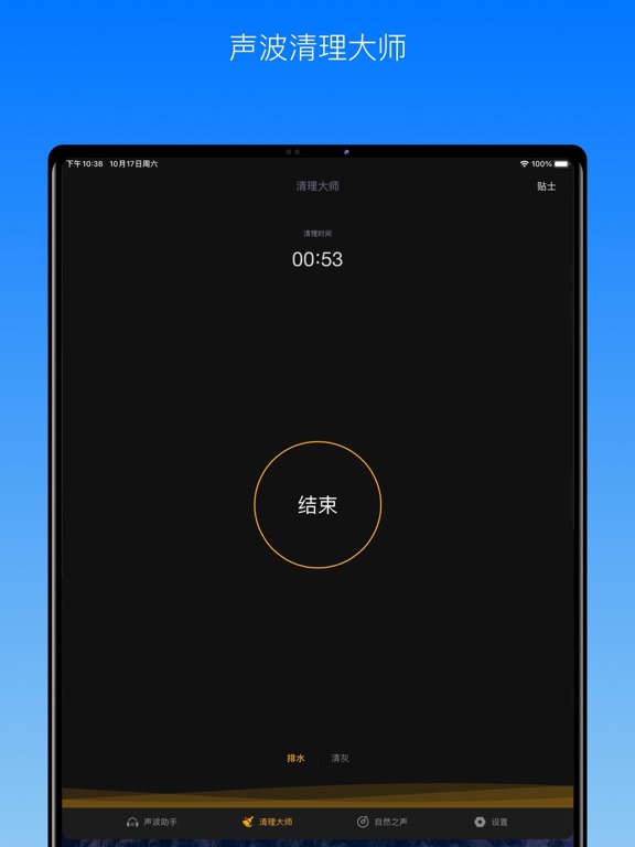 声波助手 - 噪音检测声波清理sonic