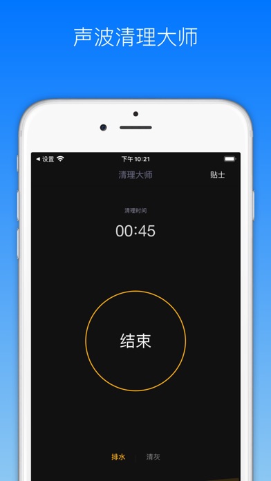 声波助手 - 噪音检测声波清理sonic
