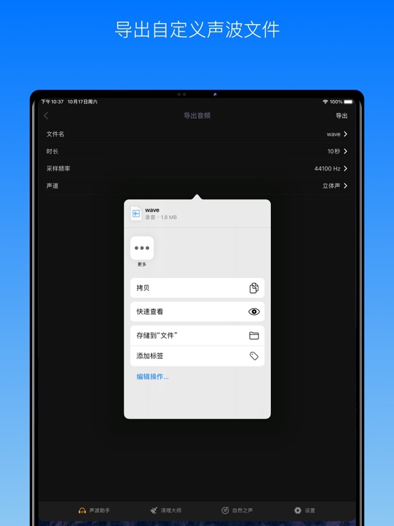声波助手 - 噪音检测声波清理sonic