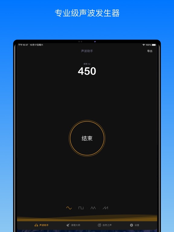 声波助手 - 噪音检测声波清理sonic
