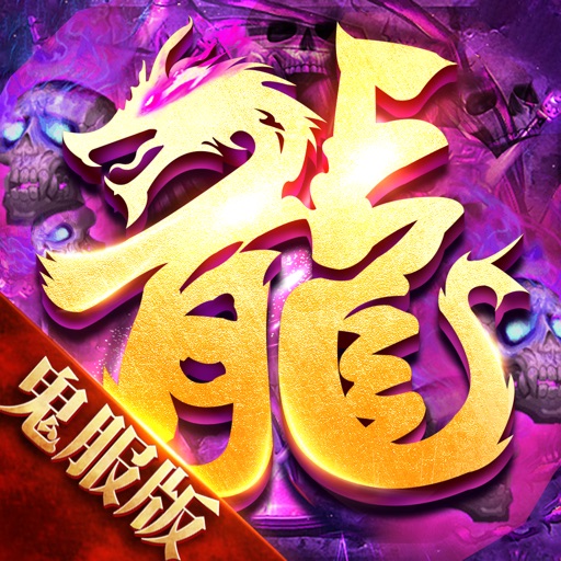 幻世天神殿_超变热血魂骨传奇