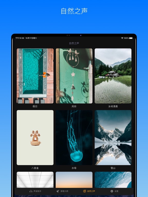 声波助手 - 噪音检测声波清理sonic