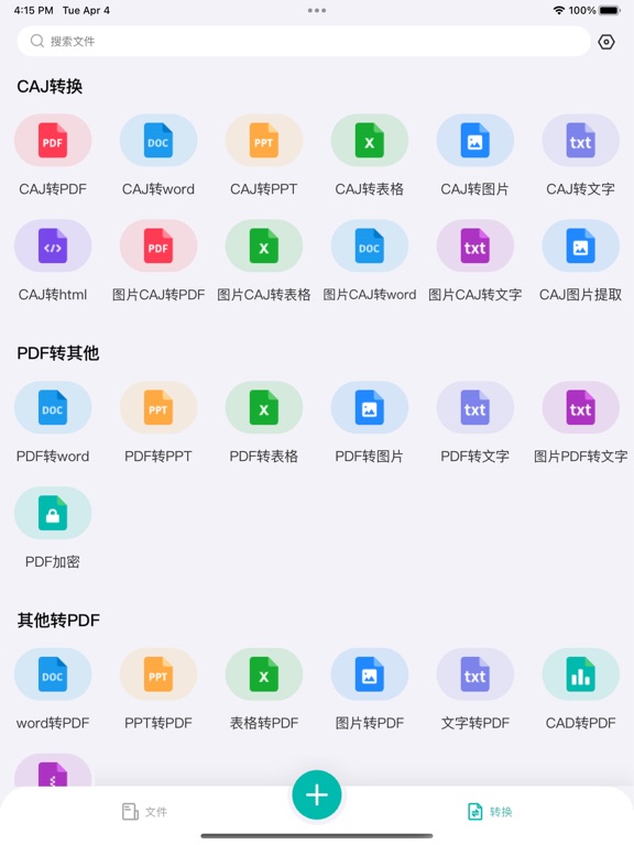 CAJ转换器-CAJ云阅读浏览文献转换器