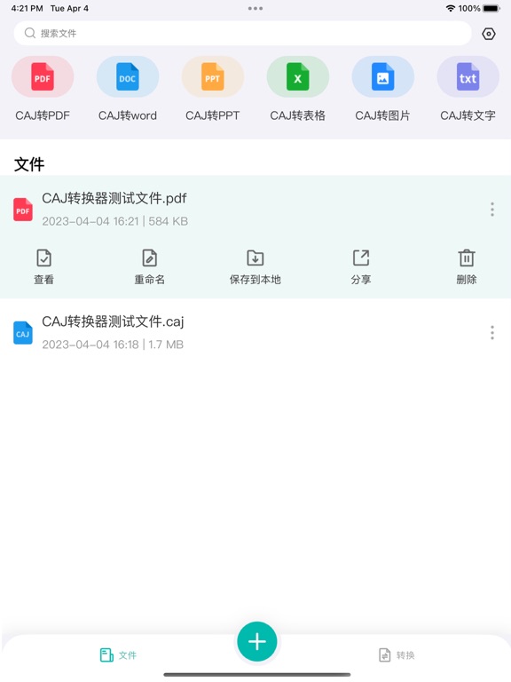 CAJ转换器-CAJ云阅读浏览文献转换器