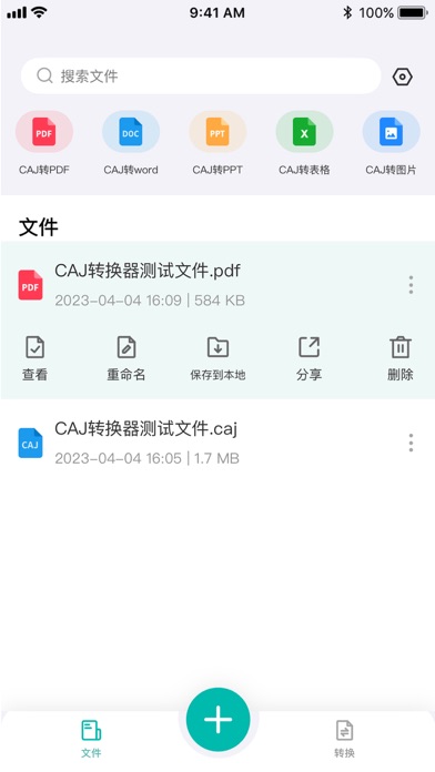 CAJ转换器-CAJ云阅读浏览文献转换器