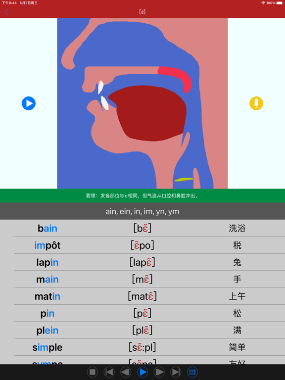 法语发音 - 学习法语字母单词基础发音标准入门教程