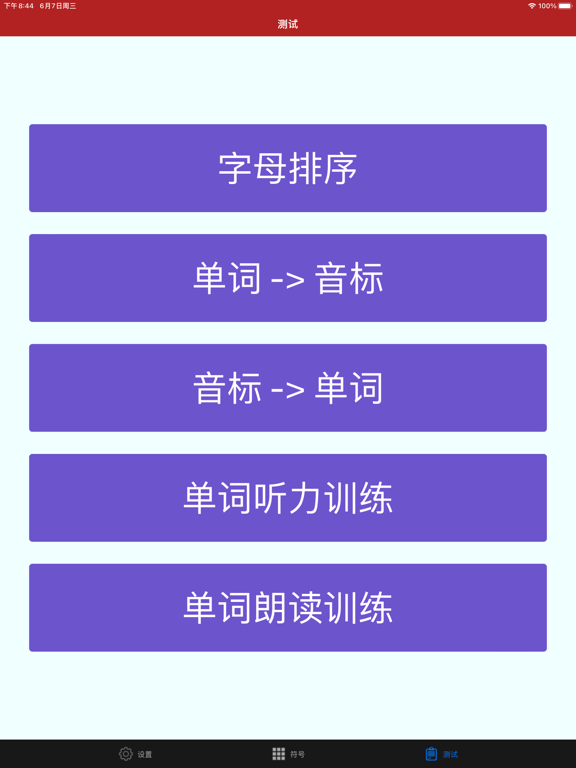 法语发音 - 学习法语字母单词基础发音标准入门教程