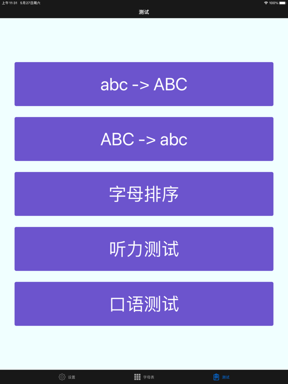 英文字母 - 学习英语字母发音和书写入门基础教程