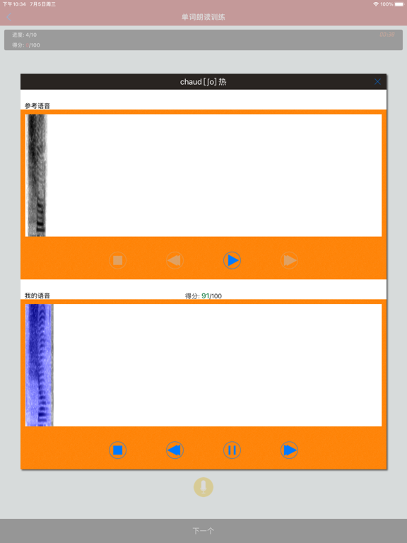 法语发音 - 学习法语字母单词基础发音标准入门教程