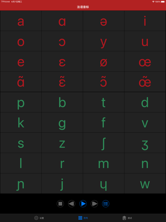 法语发音 - 学习法语字母单词基础发音标准入门教程