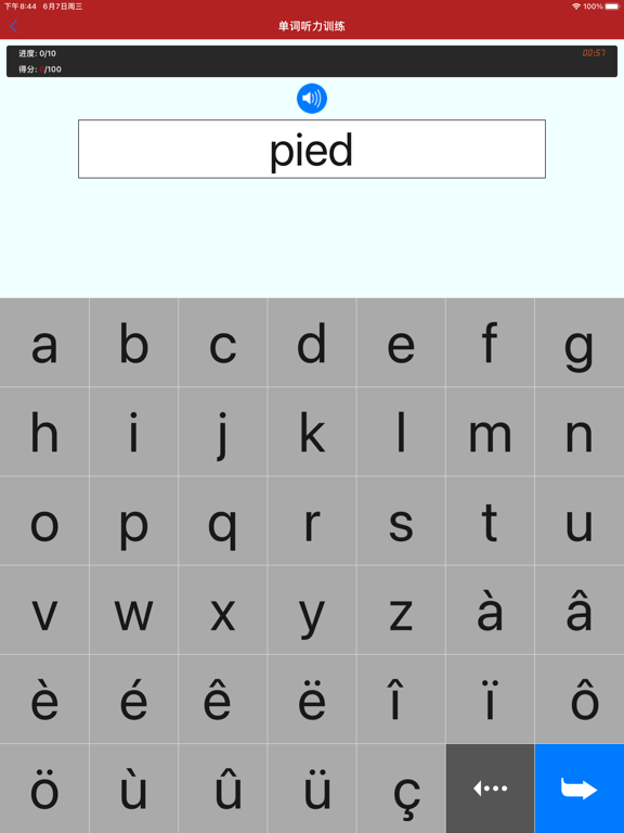法语发音 - 学习法语字母单词基础发音标准入门教程