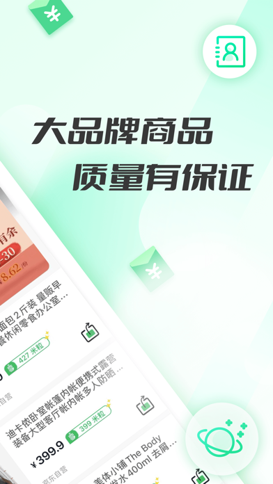 友享 – 买的越多，省的越多