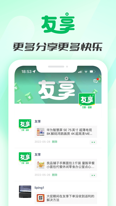 友享 – 买的越多，省的越多