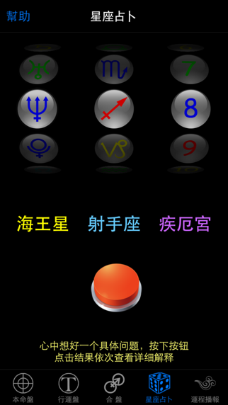 星座大师 星盘制作