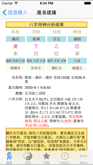 高吉起名HD起名大师专业版