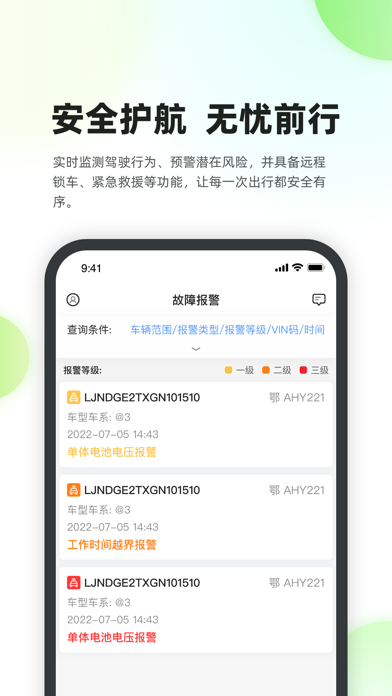 新能源汽车智能网联系统