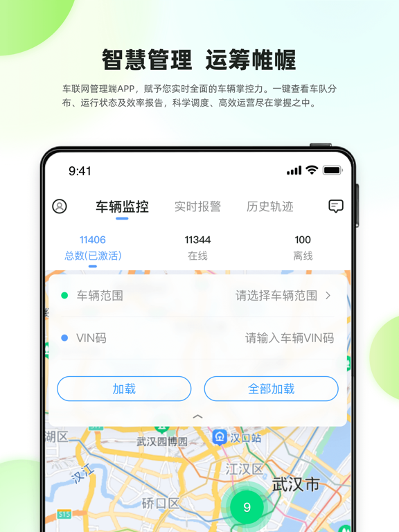 新能源汽车智能网联系统